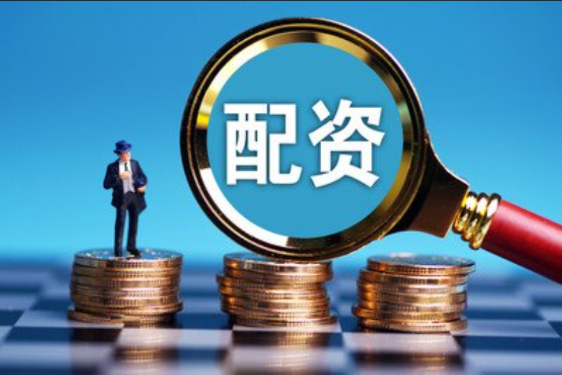 股票配资首选：辽阳股票配资公司