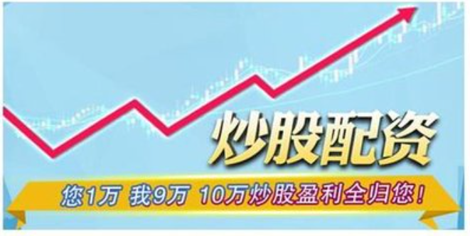 免费体验金助你轻松试水股票配资
