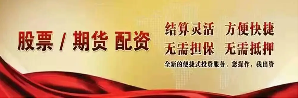 泉州股票配资：助您财富增值，把握投资良机