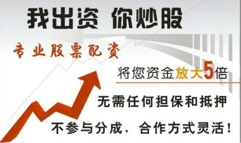 上海股票配资公司:助力投资,把握财富机遇
