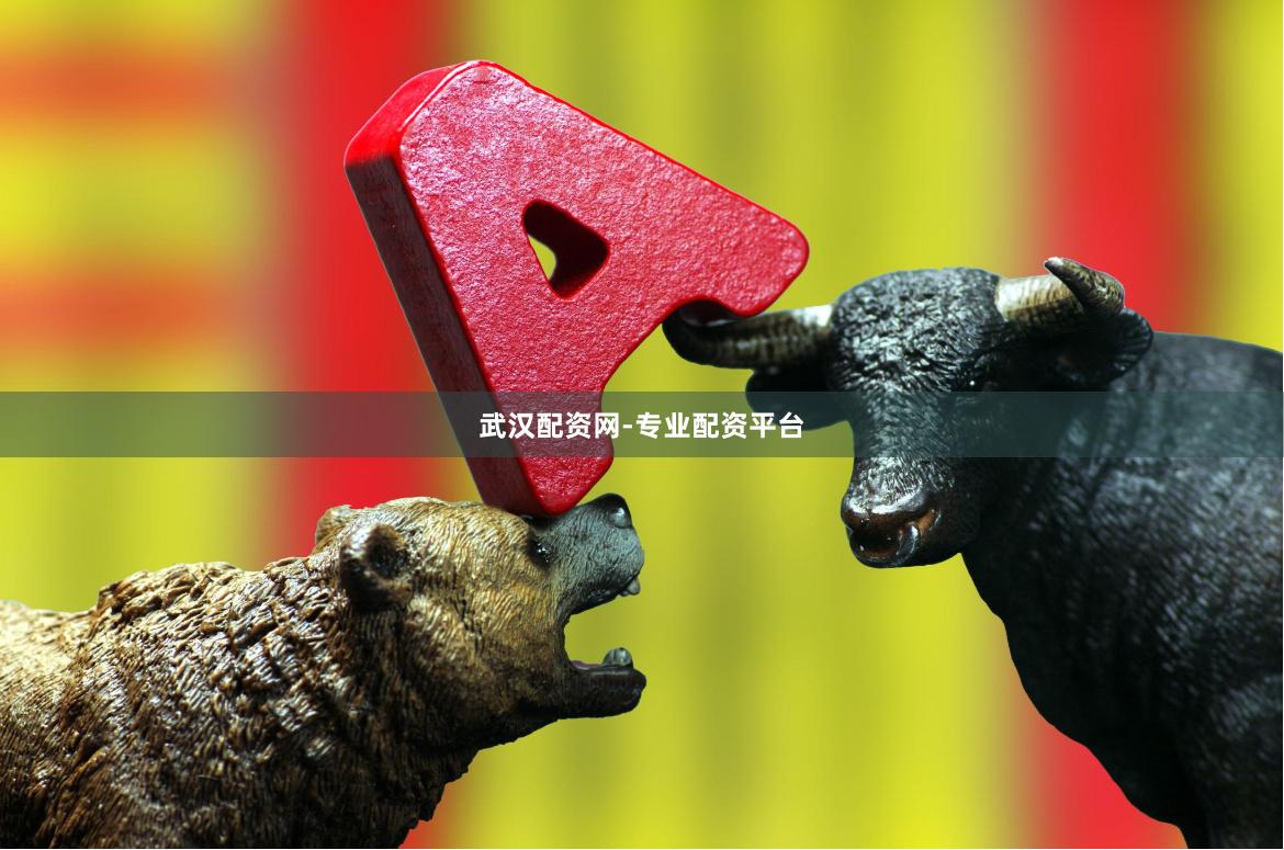 武汉配资网-专业配资平台