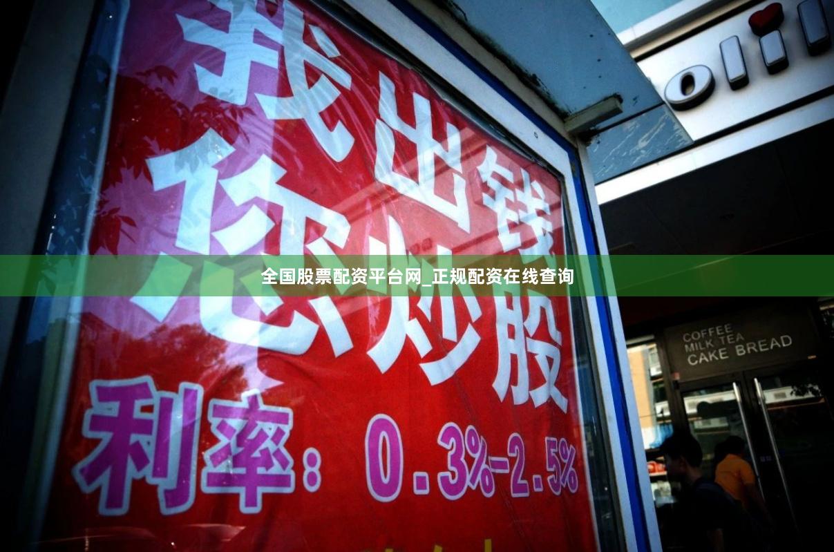 全国股票配资平台网_正规配资在线查询